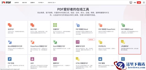如何将jpg转换成pdf？分享亲测好用的5个方法！