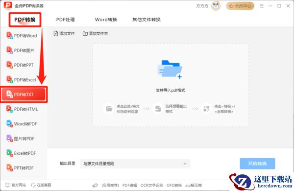 PDF转TXT详解，这5种文本提取方案任你选！