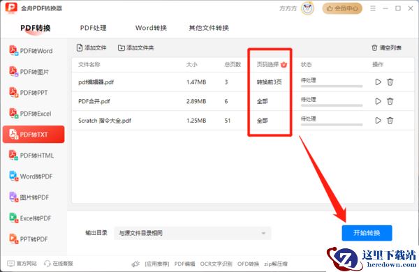 PDF转TXT详解，这5种文本提取方案任你选！