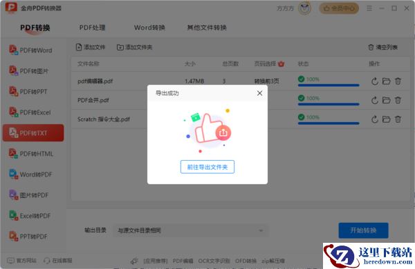 PDF转TXT详解，这5种文本提取方案任你选！