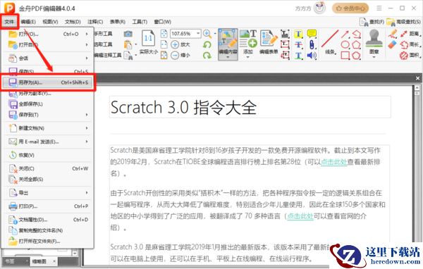 PDF转TXT详解，这5种文本提取方案任你选！