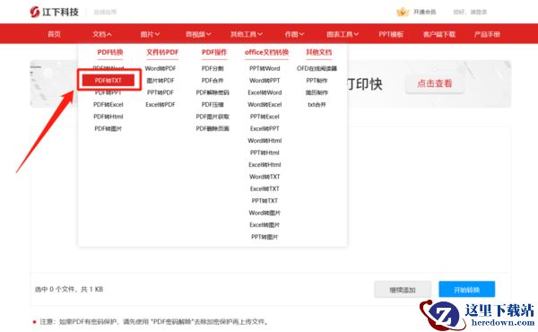 PDF转TXT详解，这5种文本提取方案任你选！