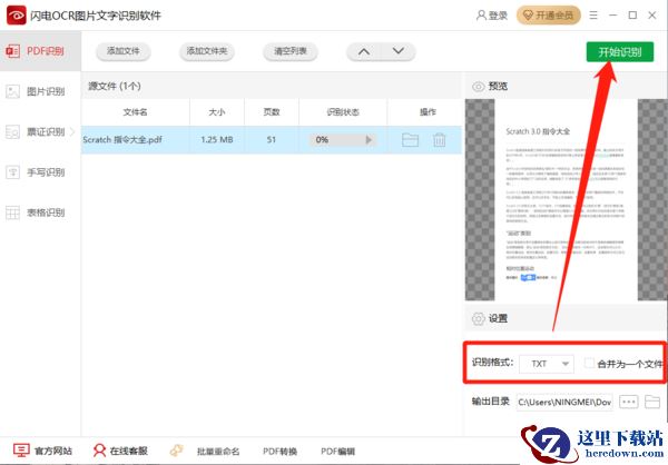 PDF转TXT详解，这5种文本提取方案任你选！