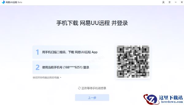 网易UU远程怎么用手机控制电脑_移动端远控PC端详细指南