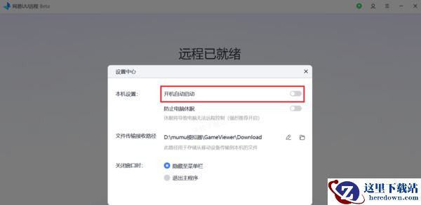 网易UU远程怎么用手机控制电脑_移动端远控PC端详细指南