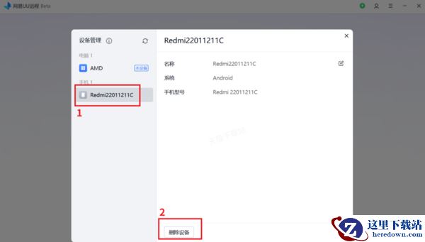 网易UU远程怎么用手机控制电脑_移动端远控PC端详细指南