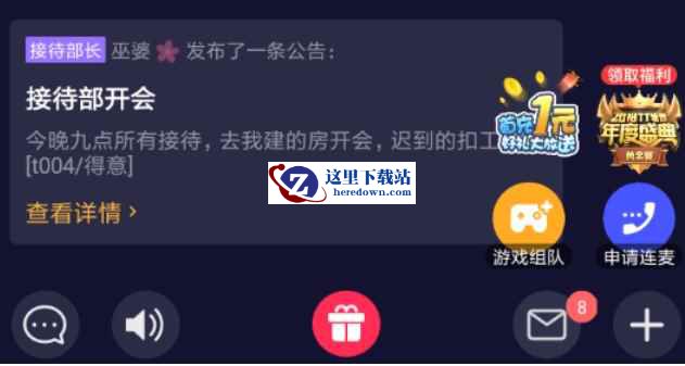 tt语音下载