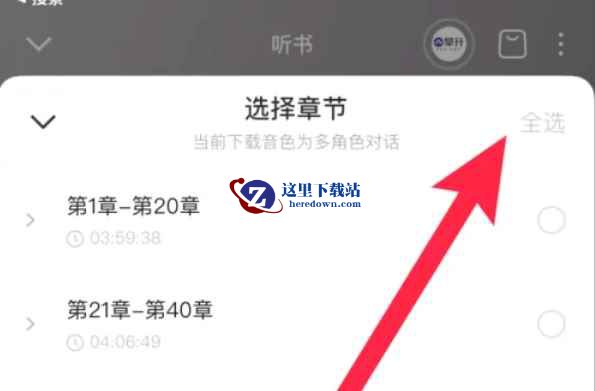 番茄畅听下载