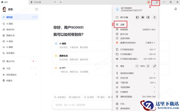 豆包新手任务抽奖活动怎么参与_豆包新手任务全部奖励一览