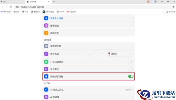 豆包新手任务抽奖活动怎么参与_豆包新手任务全部奖励一览