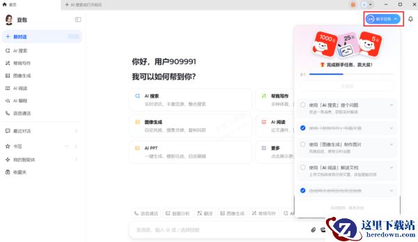 豆包新手任务抽奖活动怎么参与_豆包新手任务全部奖励一览