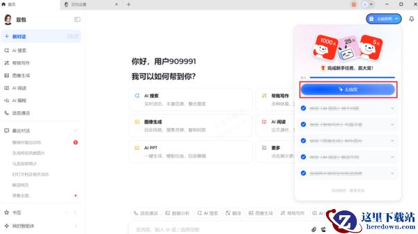 豆包新手任务抽奖活动怎么参与_豆包新手任务全部奖励一览