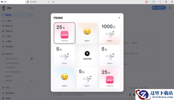 豆包新手任务抽奖活动怎么参与_豆包新手任务全部奖励一览