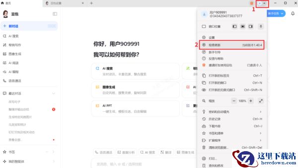 豆包新手任务抽奖活动怎么参与_豆包新手任务全部奖励一览
