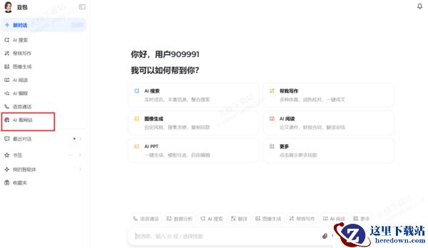 豆包AI看网站是干嘛的_豆包AI看网站4大妙用解析