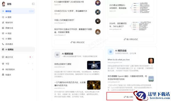 豆包AI看网站是干嘛的_豆包AI看网站4大妙用解析