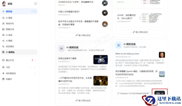 豆包AI看网站是干嘛的_豆包AI看网站4大妙用解析