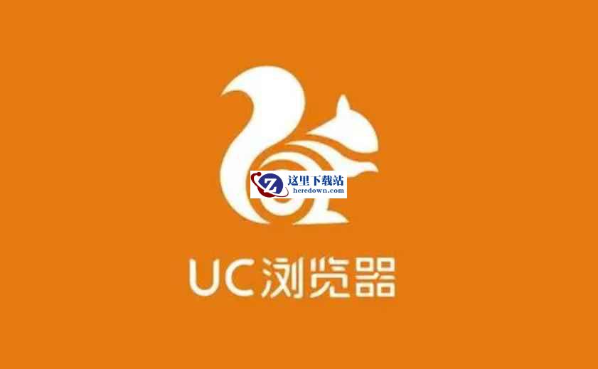 uc浏览器下载