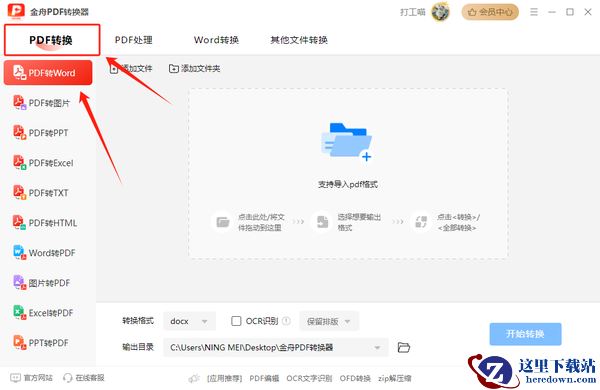 pdf转换成word的10个方法已整理,请查收