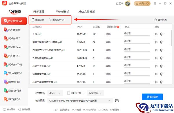 pdf转换成word的10个方法已整理,请查收