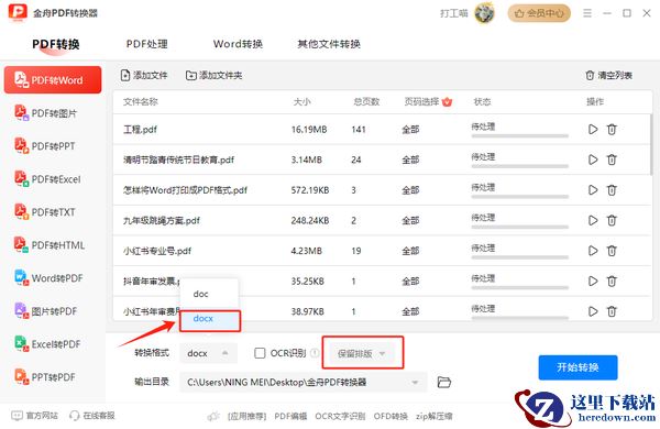 pdf转换成word的10个方法已整理,请查收