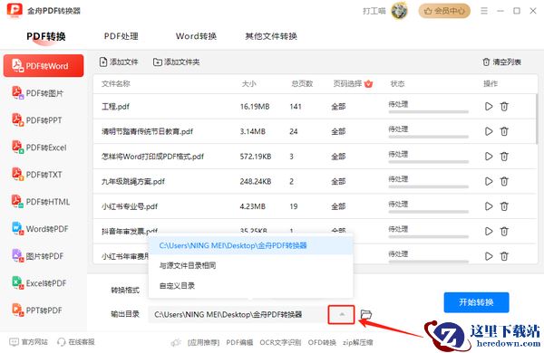 pdf转换成word的10个方法已整理,请查收