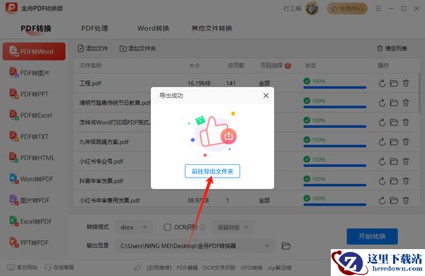 pdf转换成word的10个方法已整理,请查收