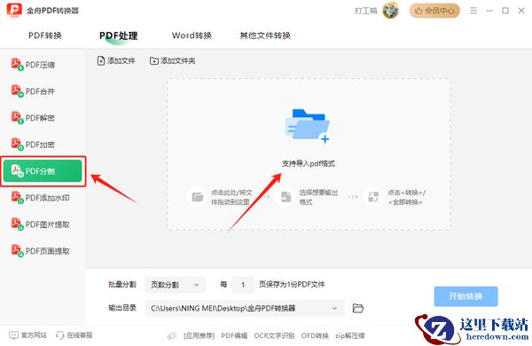 PDF分割操作指南来啦,分享几个好用的PDF拆分软件