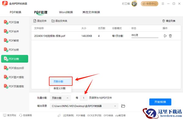PDF分割操作指南来啦,分享几个好用的PDF拆分软件