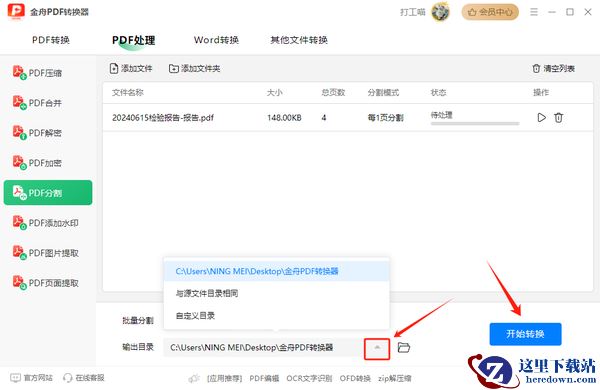 PDF分割操作指南来啦,分享几个好用的PDF拆分软件