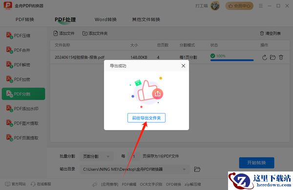 PDF分割操作指南来啦,分享几个好用的PDF拆分软件
