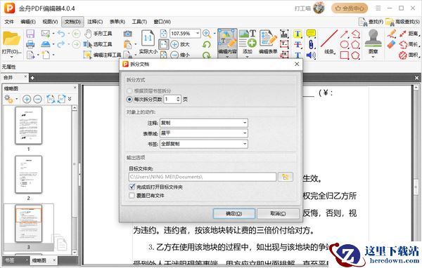 PDF分割操作指南来啦,分享几个好用的PDF拆分软件