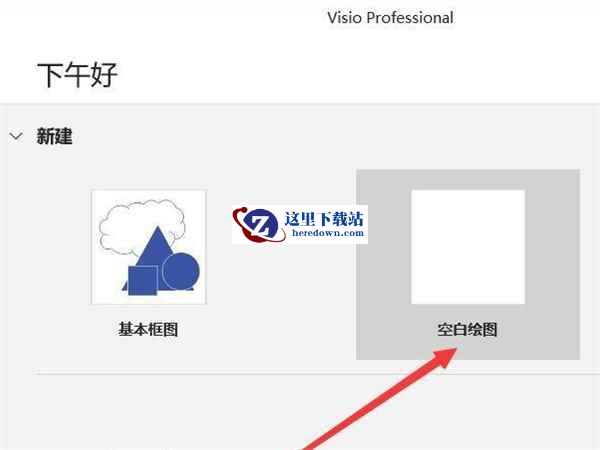 Microsoft Visio下载