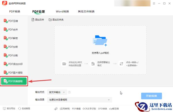 pdf页面提取全攻略,试试这几个简单方法,提升工作效率