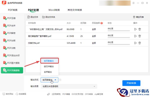 pdf页面提取全攻略,试试这几个简单方法,提升工作效率