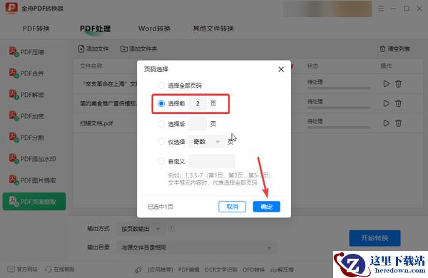 pdf页面提取全攻略,试试这几个简单方法,提升工作效率