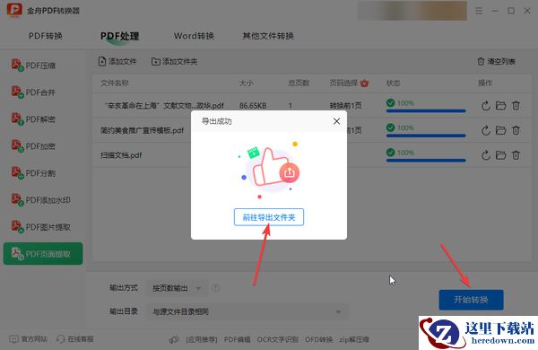 pdf页面提取全攻略,试试这几个简单方法,提升工作效率