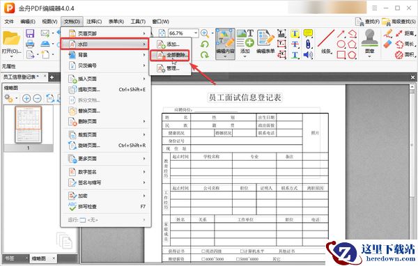 pdf怎么去水印?5个实用去水印方法新手必看(保姆级攻略)