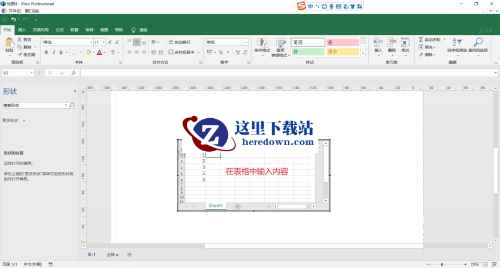 Microsoft Visio下载