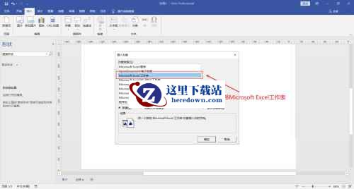 Microsoft Visio下载