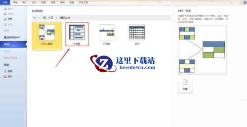Microsoft Visio下载
