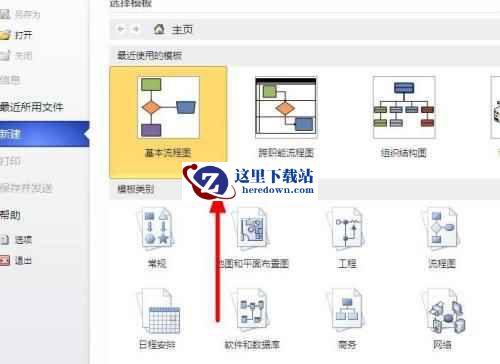 Microsoft Visio下载