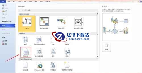 Microsoft Visio下载