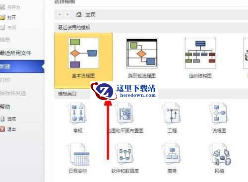 Microsoft Visio下载