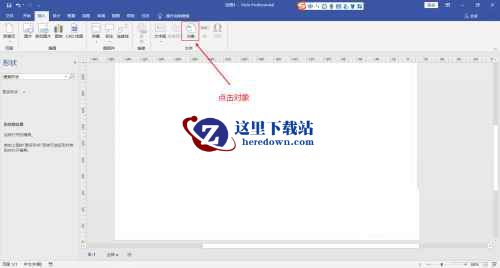 Microsoft Visio下载