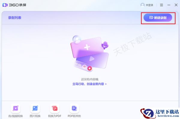360录屏怎么自定义桌面录制区域_录制视频是完全免费的吗