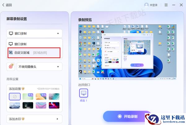360录屏怎么自定义桌面录制区域_录制视频是完全免费的吗