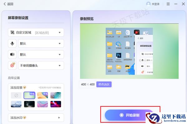 360录屏怎么自定义桌面录制区域_录制视频是完全免费的吗