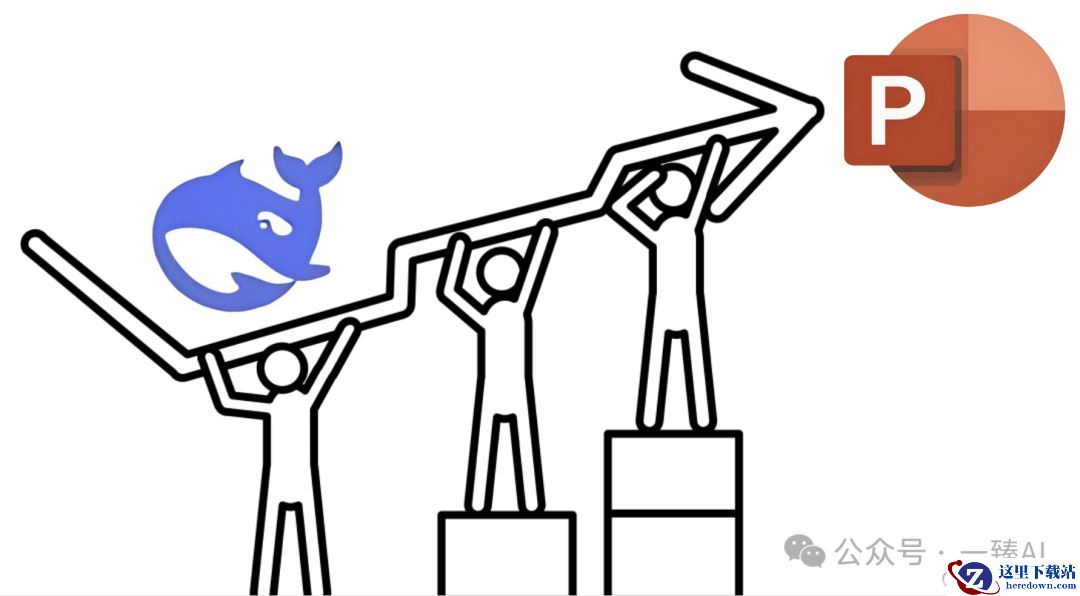 deepseek怎么做ppt演示稿? deepseek+wps 3分钟生成PPT的技巧
