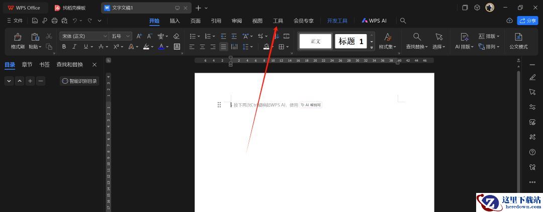WPS怎么接入DeepSeek? 10中实现wps部署DeepSeek的技巧
